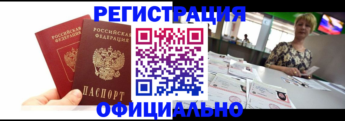 прописка ребенка в Кизляре