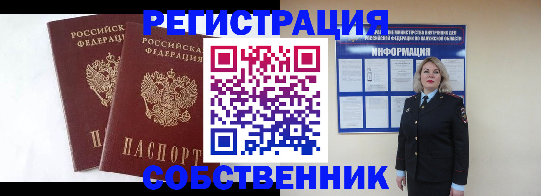 прописка от собственника в Кизляре