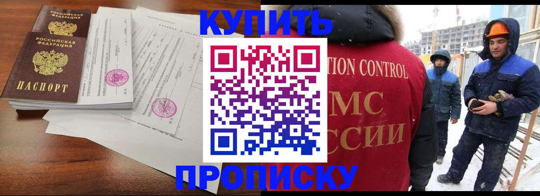 прописка законно в Кизляре